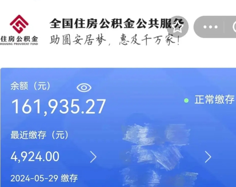 渭南代取出住房公积金（代取公积金是怎么操作的）