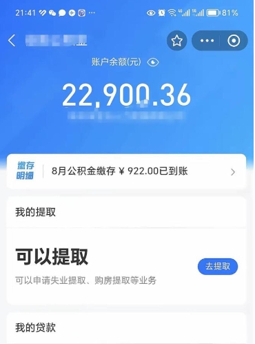 渭南住房公积金封存可以提吗（公积金封存能否提取）