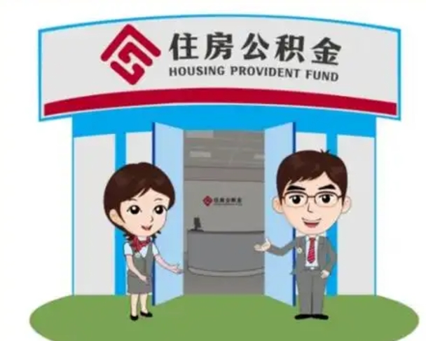 渭南公积金辞职后怎么取（公积金辞职后能取出来吗）